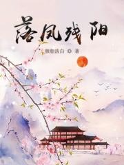 落凤残阳 胭脂落白