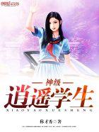 逍遥战神神级系统
