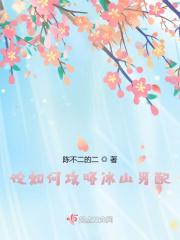 论如何攻略世子爷