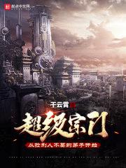 超级宗门掠夺