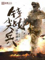 特战尖兵是什么等级