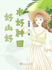 好山好水好景的下联是什么