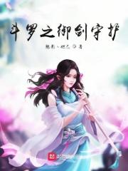 斗罗之守护伞下修罗晋江文学城