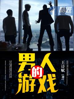男人游戏大全
