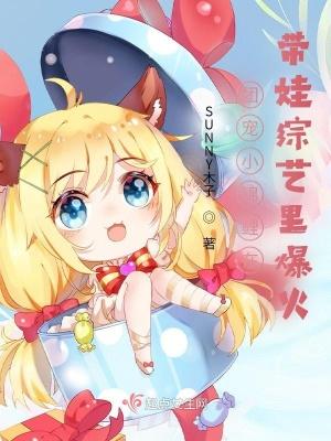 团宠萌宝小锦鲤五岁半 作者子吾