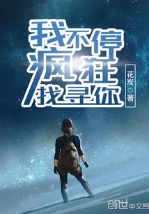 我不停疯狂找寻你英文