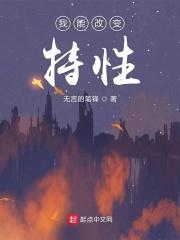 特性可以改吗