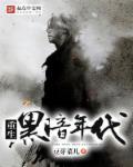 重生暗黑