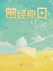 曾经那个少年什么歌曲