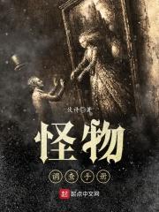 怪物收集册
