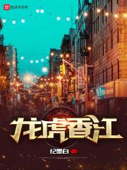 香港龙虎武师