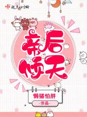 帝后倾天莫玲纱的重生