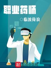 职业药师中药师考哪些科目