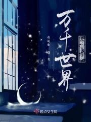万千世界终不如你免费阅读