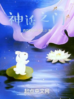 神话之谜