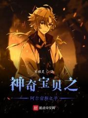 神奇宝贝传说阿尔宙斯