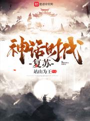 神话时代bug