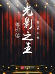 重生之光影之王免费阅读