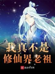 我真不是修真大佬