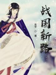 战国collection动漫