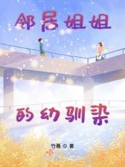 邻居姐姐是ay导演漫画