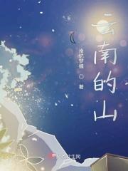 云南有什么山