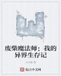 废柴以魔王之姿闯荡异世界 动漫之家