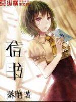 信书科技