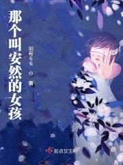 安然是男名还是女名
