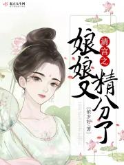 清宫之娘娘万福金安