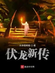 伏龙烂尾了吗