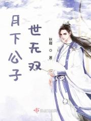 公子月下蝶影