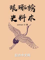 琅琊榜历史架空