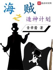 海贼之神话