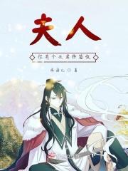 你有个夫君待检
