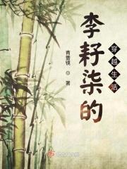 李子柒美食视频