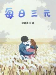 三元每天定的奶怎么样