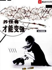 从怪兽开始无限进化