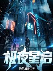 极夜双星加极夜星辉