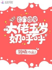 玄学大佬是团宠
