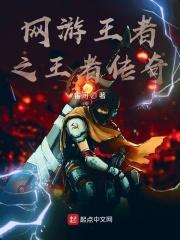 1王者传奇