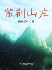 泉州紫荆山庄