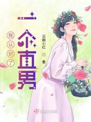 碰到直男该怎么办