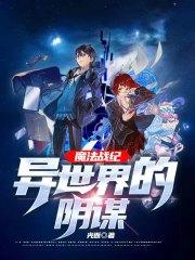 魔法战记演员表角色介绍