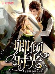 倾卿一心是什么意思