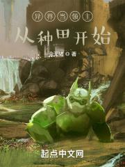 异界当领主城主类漫画