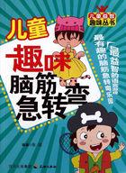 全部儿童脑筋急转弯