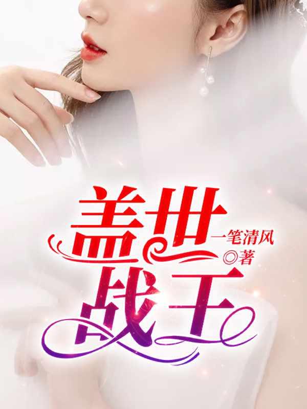 男主角叫云千帆女主角叫苏晴