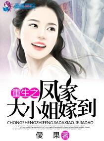 凤家小妹