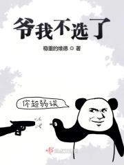 爷我今天不想